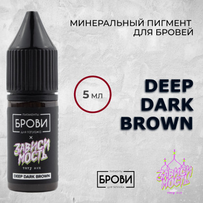 Deep Dark Brown — Минеральный пигмент для бровей 